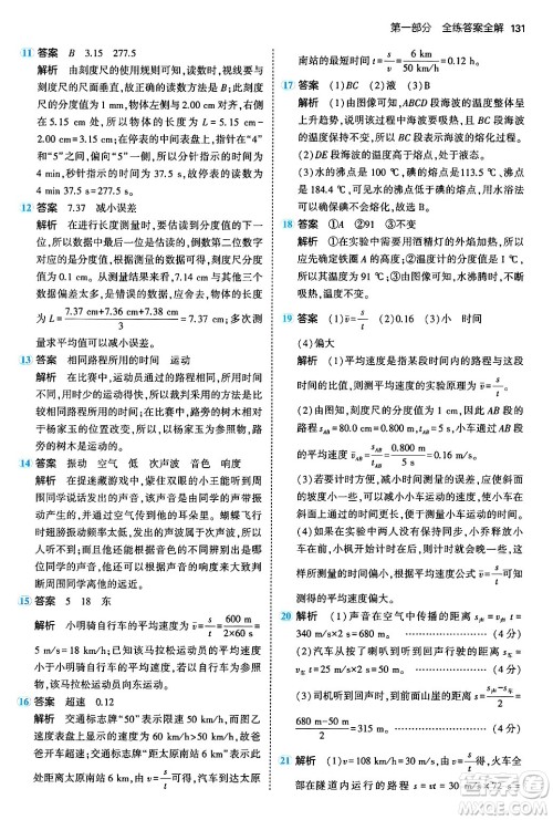 四川大学出版社2024年秋初中同步5年中考3年模拟八年级物理上册北师大版答案