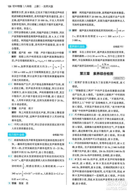 四川大学出版社2024年秋初中同步5年中考3年模拟八年级物理上册北师大版答案