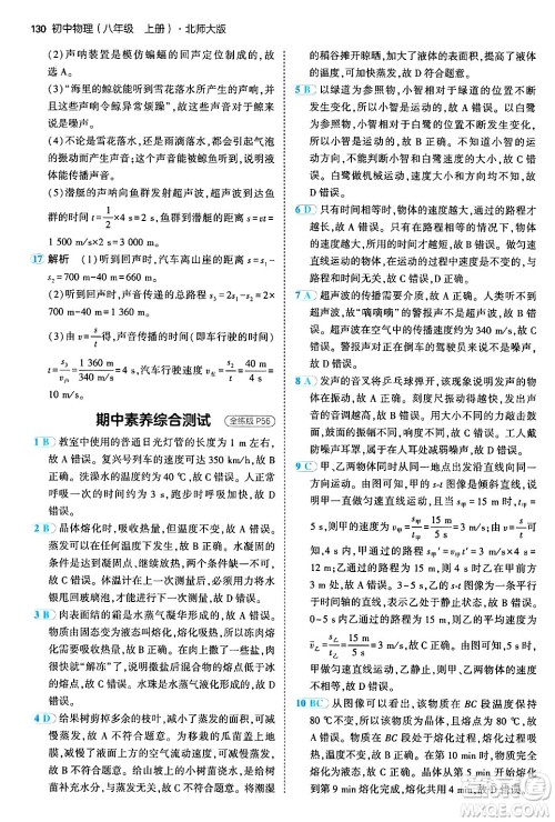 四川大学出版社2024年秋初中同步5年中考3年模拟八年级物理上册北师大版答案