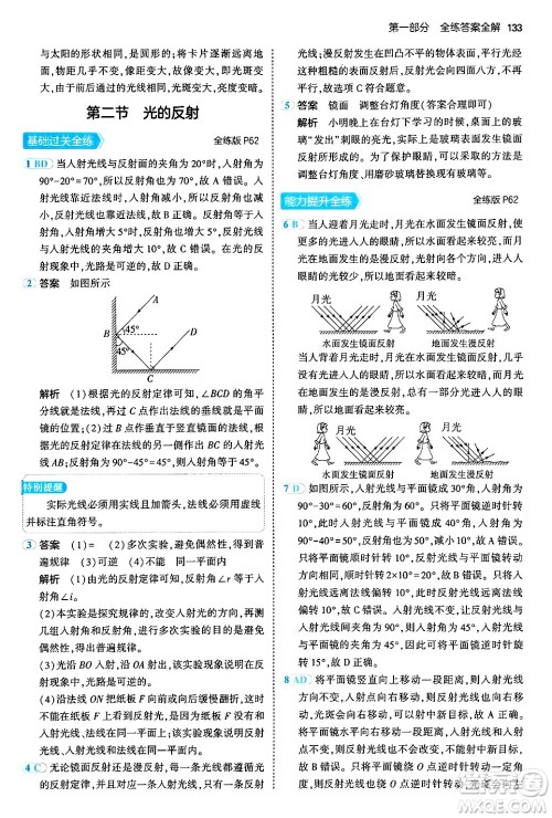 四川大学出版社2024年秋初中同步5年中考3年模拟八年级物理上册北师大版答案