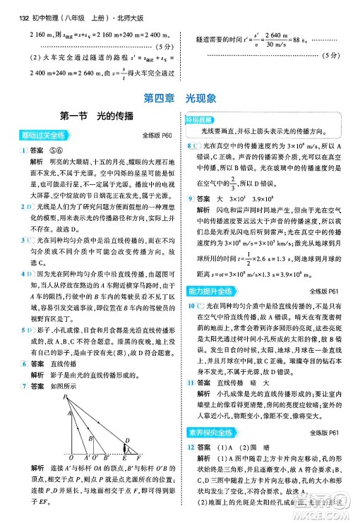 四川大学出版社2024年秋初中同步5年中考3年模拟八年级物理上册北师大版答案