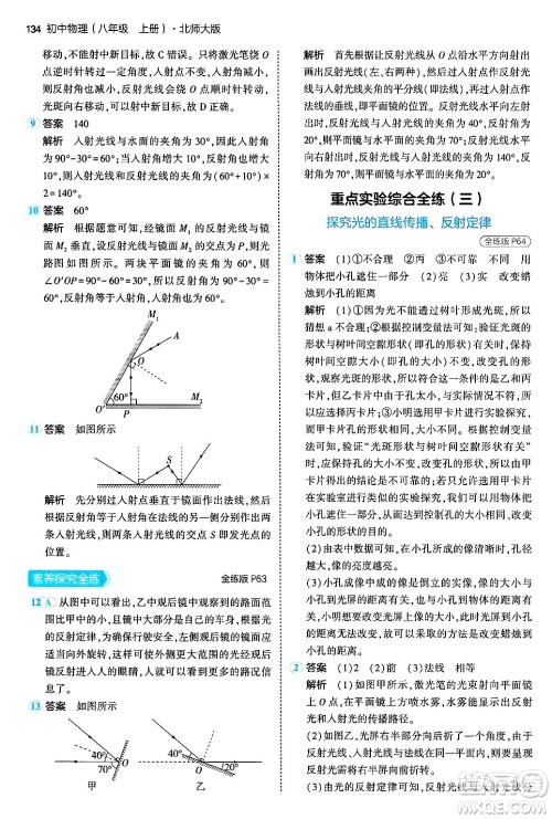 四川大学出版社2024年秋初中同步5年中考3年模拟八年级物理上册北师大版答案