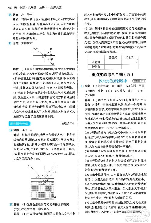 四川大学出版社2024年秋初中同步5年中考3年模拟八年级物理上册北师大版答案