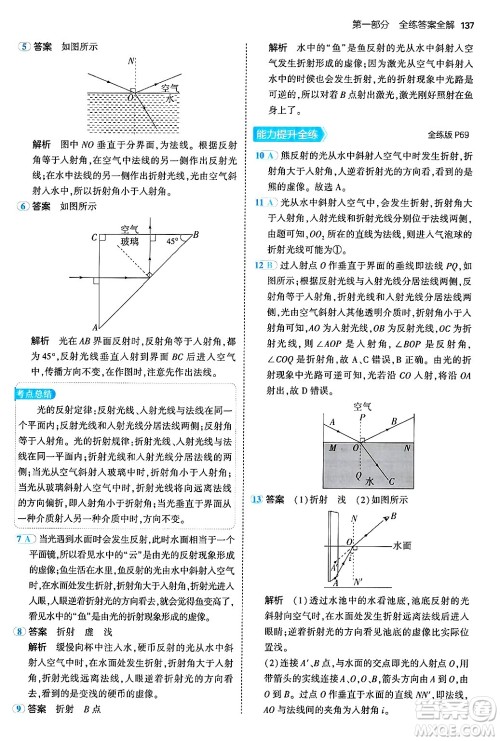 四川大学出版社2024年秋初中同步5年中考3年模拟八年级物理上册北师大版答案