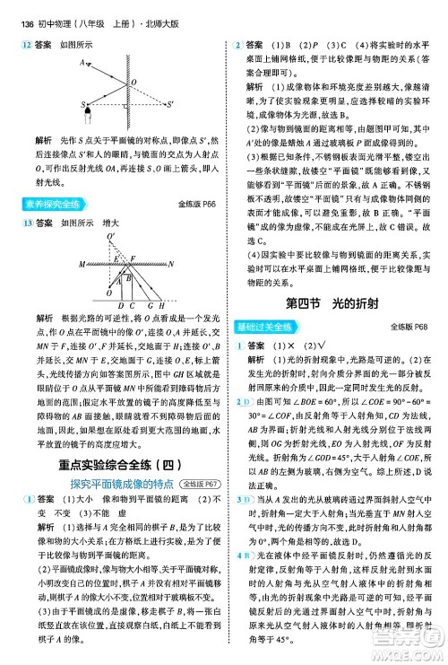 四川大学出版社2024年秋初中同步5年中考3年模拟八年级物理上册北师大版答案