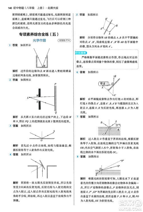 四川大学出版社2024年秋初中同步5年中考3年模拟八年级物理上册北师大版答案