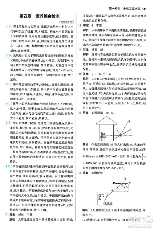 四川大学出版社2024年秋初中同步5年中考3年模拟八年级物理上册北师大版答案