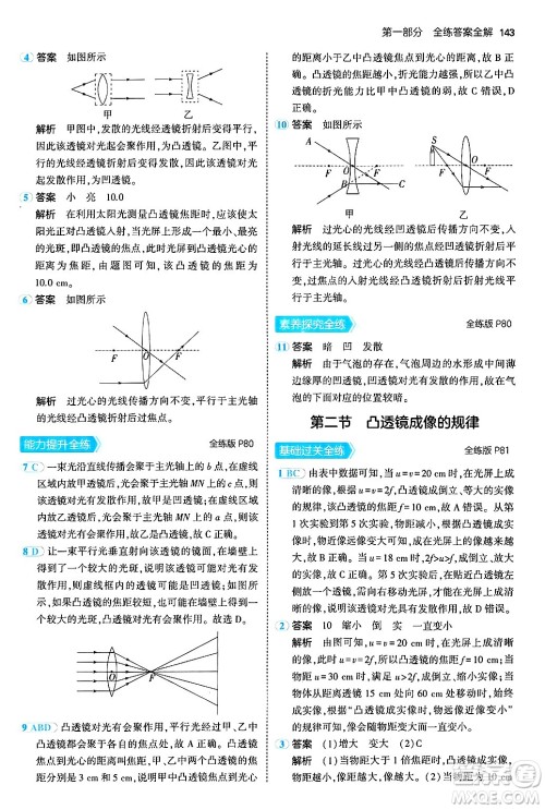 四川大学出版社2024年秋初中同步5年中考3年模拟八年级物理上册北师大版答案