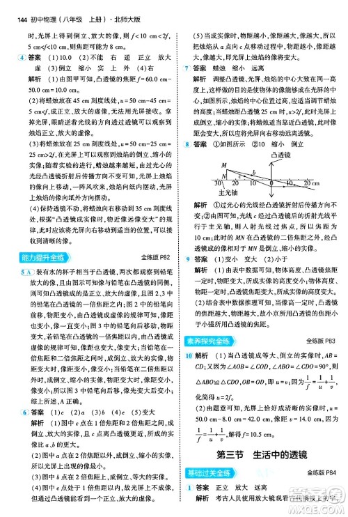 四川大学出版社2024年秋初中同步5年中考3年模拟八年级物理上册北师大版答案