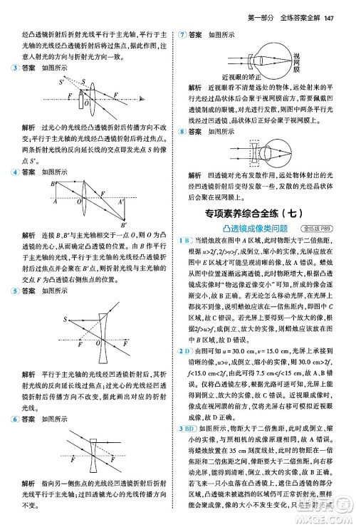 四川大学出版社2024年秋初中同步5年中考3年模拟八年级物理上册北师大版答案