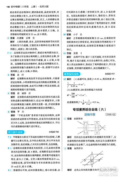 四川大学出版社2024年秋初中同步5年中考3年模拟八年级物理上册北师大版答案