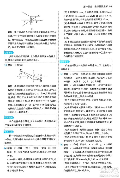 四川大学出版社2024年秋初中同步5年中考3年模拟八年级物理上册北师大版答案