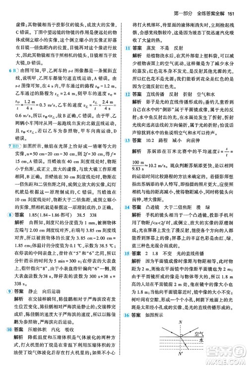 四川大学出版社2024年秋初中同步5年中考3年模拟八年级物理上册北师大版答案