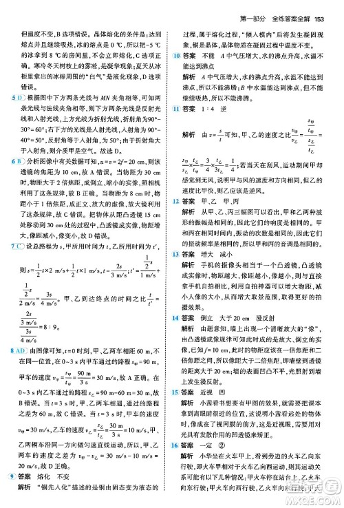 四川大学出版社2024年秋初中同步5年中考3年模拟八年级物理上册北师大版答案