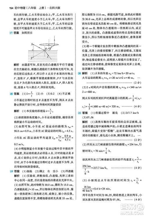 四川大学出版社2024年秋初中同步5年中考3年模拟八年级物理上册北师大版答案