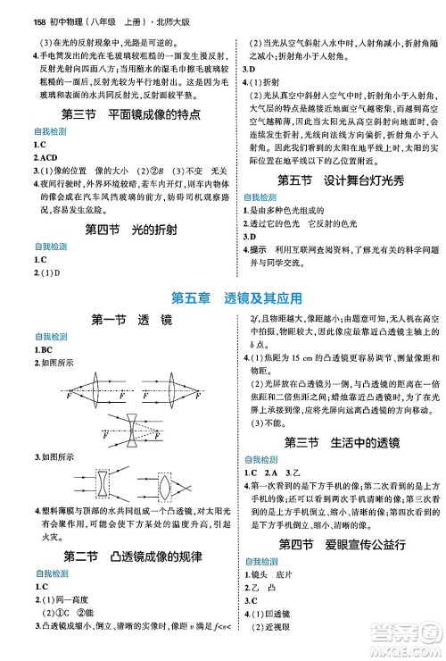 四川大学出版社2024年秋初中同步5年中考3年模拟八年级物理上册北师大版答案