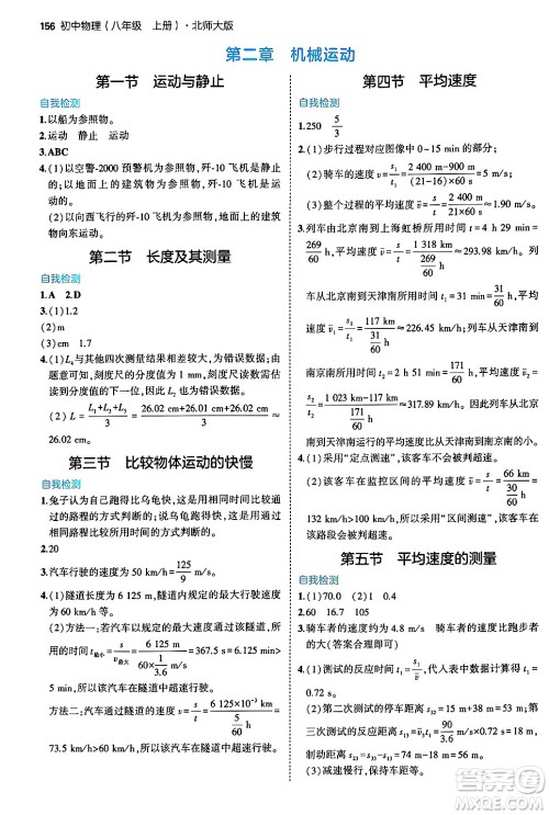 四川大学出版社2024年秋初中同步5年中考3年模拟八年级物理上册北师大版答案