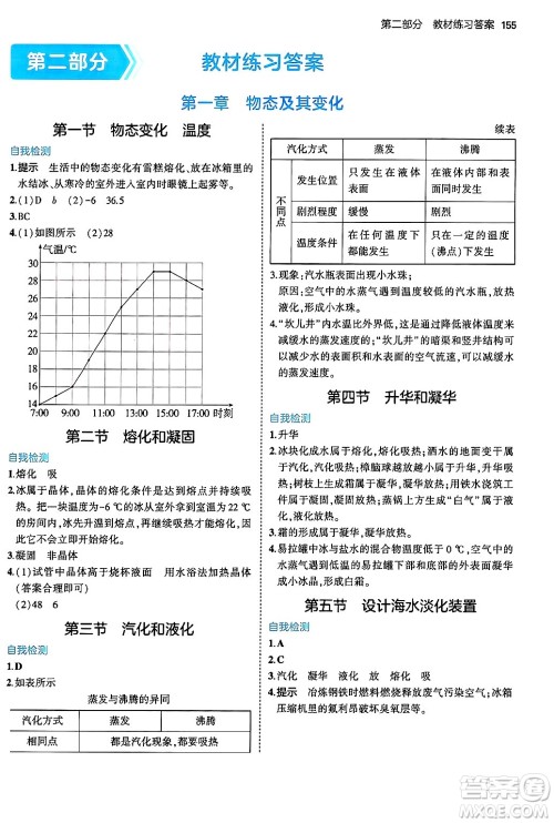 四川大学出版社2024年秋初中同步5年中考3年模拟八年级物理上册北师大版答案