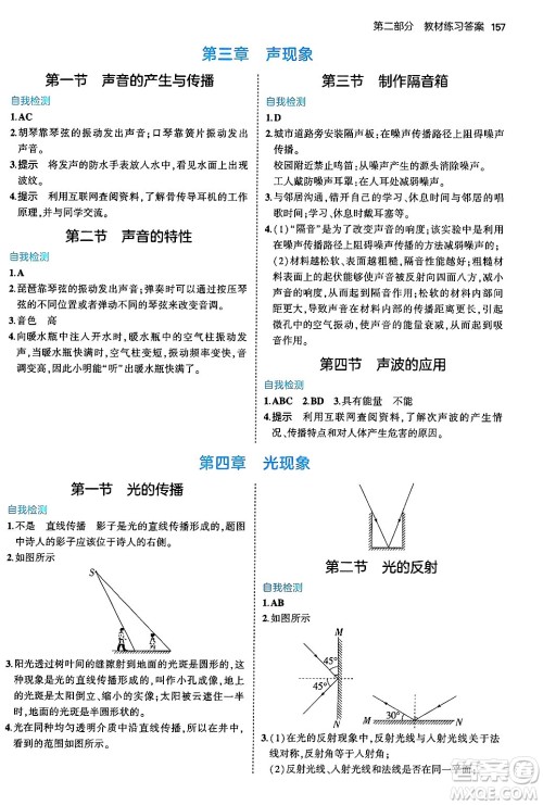 四川大学出版社2024年秋初中同步5年中考3年模拟八年级物理上册北师大版答案