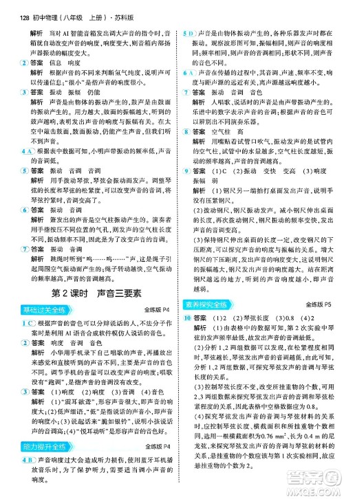 四川大学出版社2024年秋初中同步5年中考3年模拟八年级物理上册苏科版答案