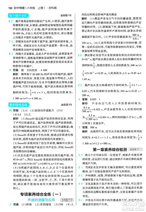 四川大学出版社2024年秋初中同步5年中考3年模拟八年级物理上册苏科版答案