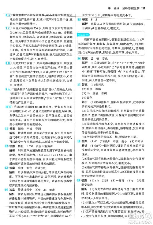 四川大学出版社2024年秋初中同步5年中考3年模拟八年级物理上册苏科版答案