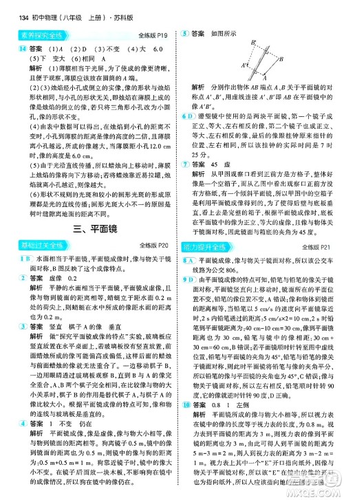 四川大学出版社2024年秋初中同步5年中考3年模拟八年级物理上册苏科版答案 四川大学出版社2024年秋初中同步5年中考3年模拟八年级物理上册苏科版答案