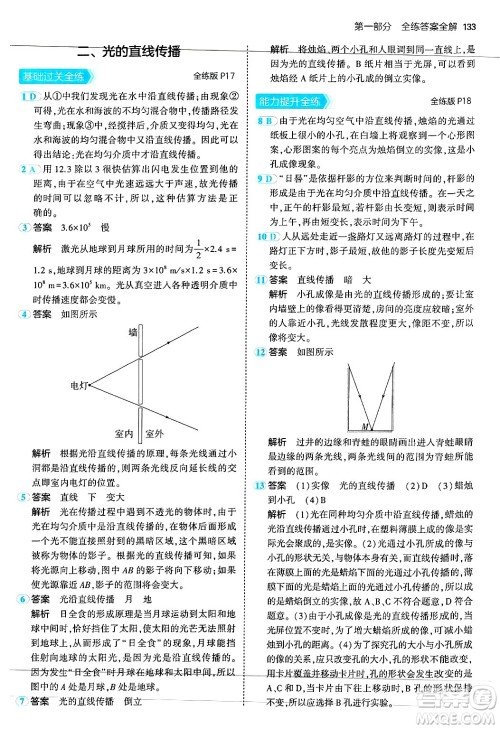 四川大学出版社2024年秋初中同步5年中考3年模拟八年级物理上册苏科版答案