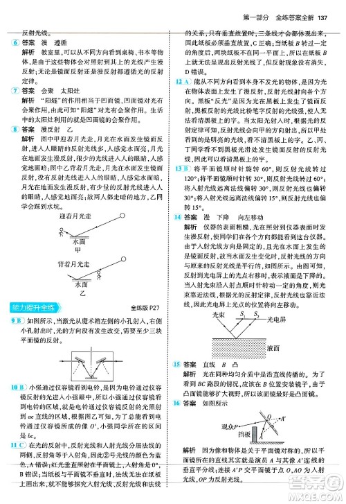 四川大学出版社2024年秋初中同步5年中考3年模拟八年级物理上册苏科版答案