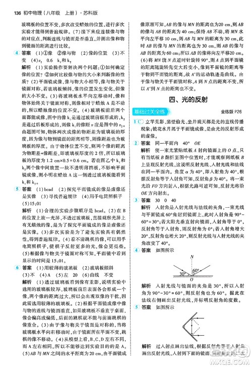 四川大学出版社2024年秋初中同步5年中考3年模拟八年级物理上册苏科版答案 四川大学出版社2024年秋初中同步5年中考3年模拟八年级物理上册苏科版答案