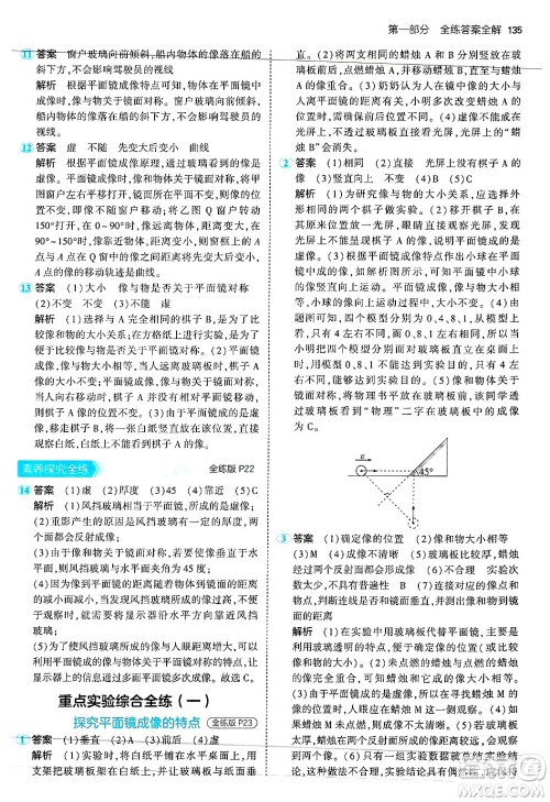 四川大学出版社2024年秋初中同步5年中考3年模拟八年级物理上册苏科版答案