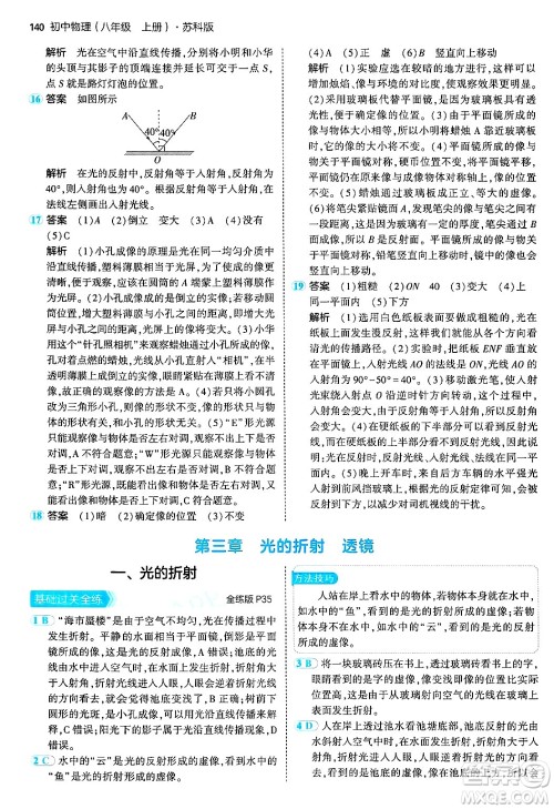 四川大学出版社2024年秋初中同步5年中考3年模拟八年级物理上册苏科版答案 四川大学出版社2024年秋初中同步5年中考3年模拟八年级物理上册苏科版答案