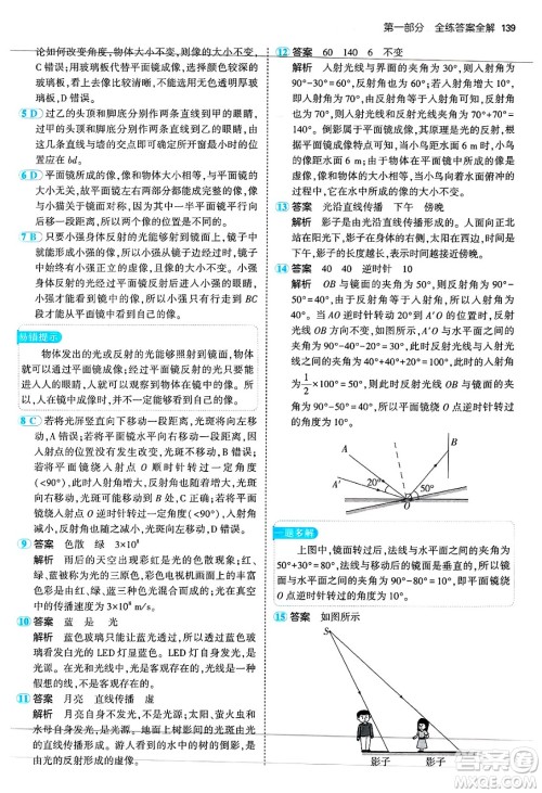 四川大学出版社2024年秋初中同步5年中考3年模拟八年级物理上册苏科版答案