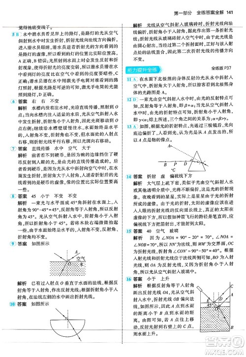 四川大学出版社2024年秋初中同步5年中考3年模拟八年级物理上册苏科版答案