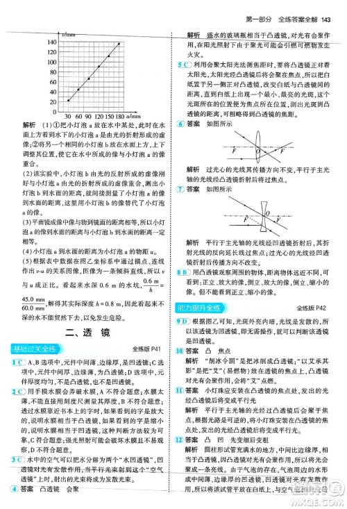 四川大学出版社2024年秋初中同步5年中考3年模拟八年级物理上册苏科版答案