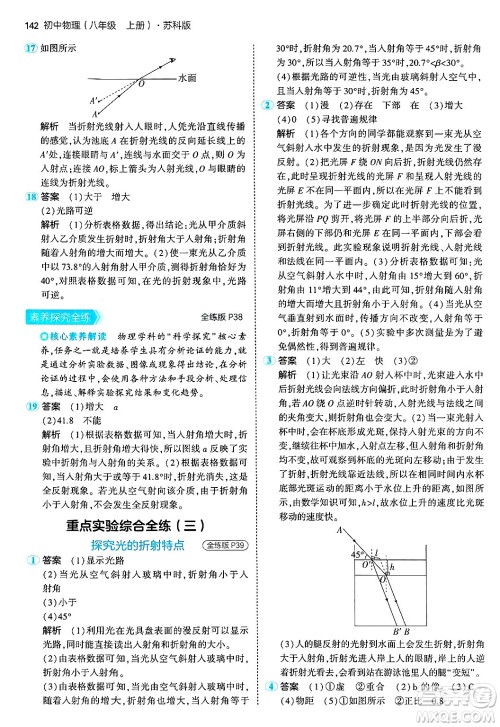 四川大学出版社2024年秋初中同步5年中考3年模拟八年级物理上册苏科版答案