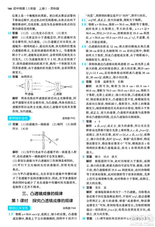 四川大学出版社2024年秋初中同步5年中考3年模拟八年级物理上册苏科版答案