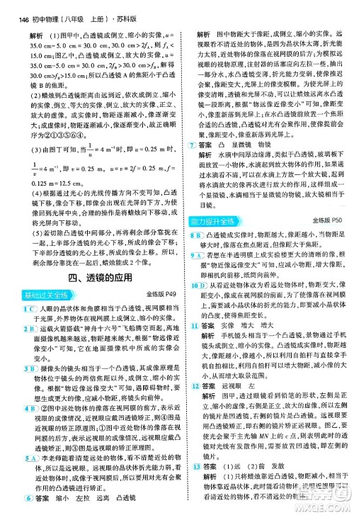 四川大学出版社2024年秋初中同步5年中考3年模拟八年级物理上册苏科版答案