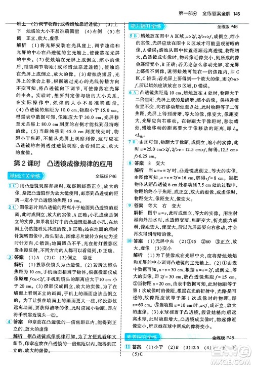 四川大学出版社2024年秋初中同步5年中考3年模拟八年级物理上册苏科版答案 四川大学出版社2024年秋初中同步5年中考3年模拟八年级物理上册苏科版答案