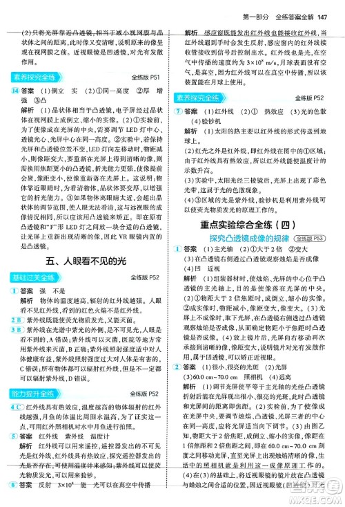 四川大学出版社2024年秋初中同步5年中考3年模拟八年级物理上册苏科版答案 四川大学出版社2024年秋初中同步5年中考3年模拟八年级物理上册苏科版答案