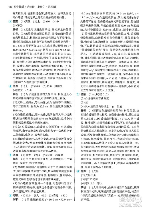 四川大学出版社2024年秋初中同步5年中考3年模拟八年级物理上册苏科版答案 四川大学出版社2024年秋初中同步5年中考3年模拟八年级物理上册苏科版答案