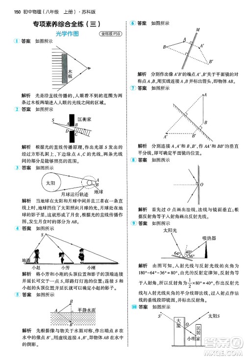 四川大学出版社2024年秋初中同步5年中考3年模拟八年级物理上册苏科版答案