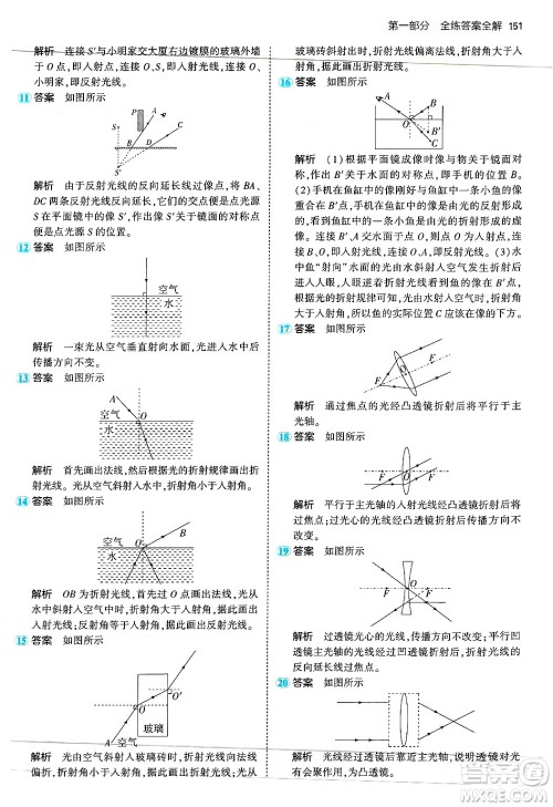 四川大学出版社2024年秋初中同步5年中考3年模拟八年级物理上册苏科版答案