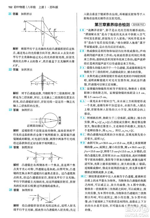 四川大学出版社2024年秋初中同步5年中考3年模拟八年级物理上册苏科版答案 四川大学出版社2024年秋初中同步5年中考3年模拟八年级物理上册苏科版答案
