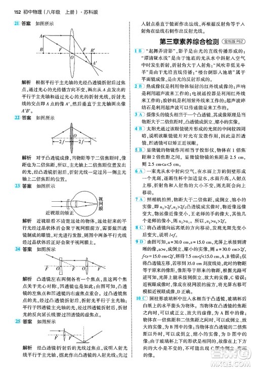 四川大学出版社2024年秋初中同步5年中考3年模拟八年级物理上册苏科版答案