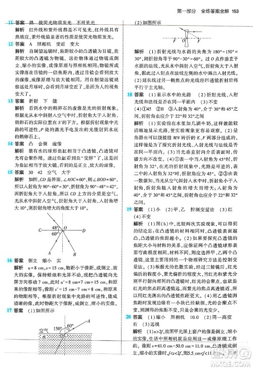 四川大学出版社2024年秋初中同步5年中考3年模拟八年级物理上册苏科版答案