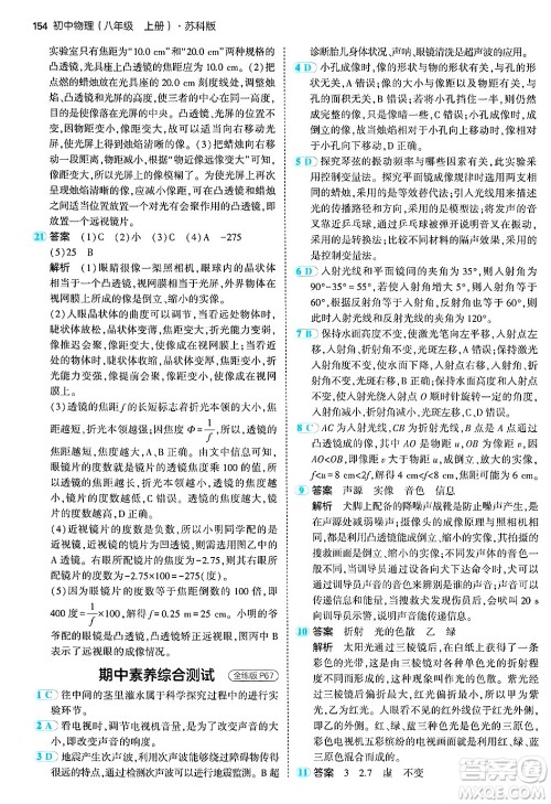 四川大学出版社2024年秋初中同步5年中考3年模拟八年级物理上册苏科版答案 四川大学出版社2024年秋初中同步5年中考3年模拟八年级物理上册苏科版答案