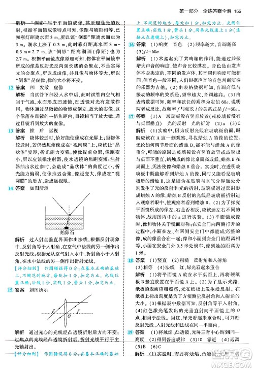 四川大学出版社2024年秋初中同步5年中考3年模拟八年级物理上册苏科版答案