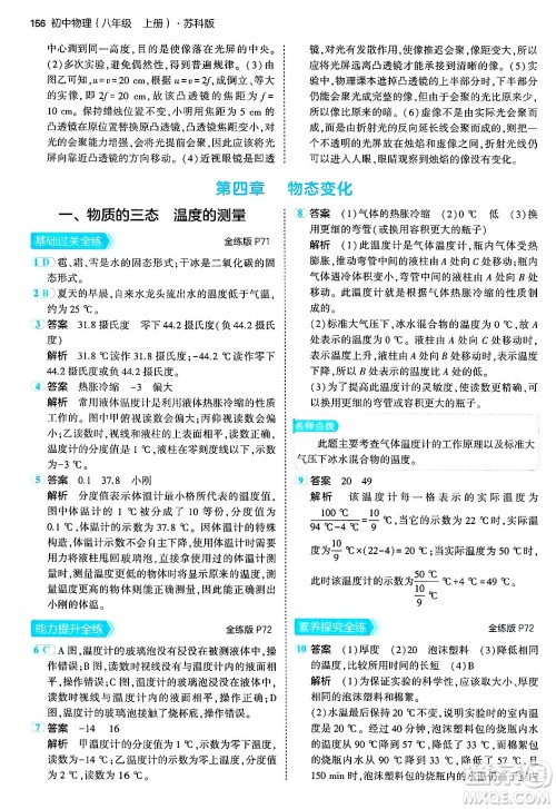 四川大学出版社2024年秋初中同步5年中考3年模拟八年级物理上册苏科版答案 四川大学出版社2024年秋初中同步5年中考3年模拟八年级物理上册苏科版答案