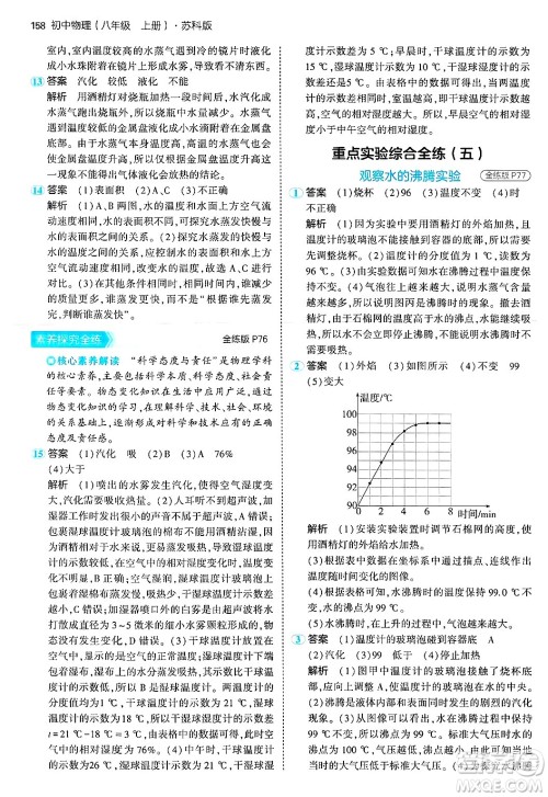 四川大学出版社2024年秋初中同步5年中考3年模拟八年级物理上册苏科版答案